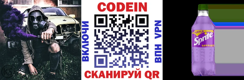Codein Purple Drank Новотроицк
